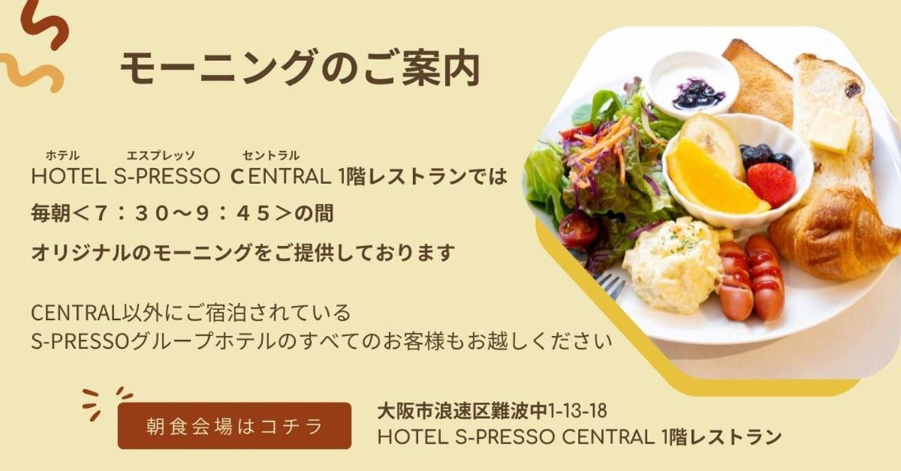 Hotel S-Presso East Οσάκα Εξωτερικό φωτογραφία